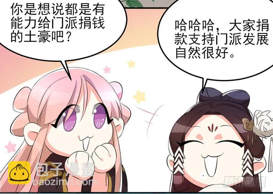 🍣土豪武侠梦 57 我会帮你的 第21页
