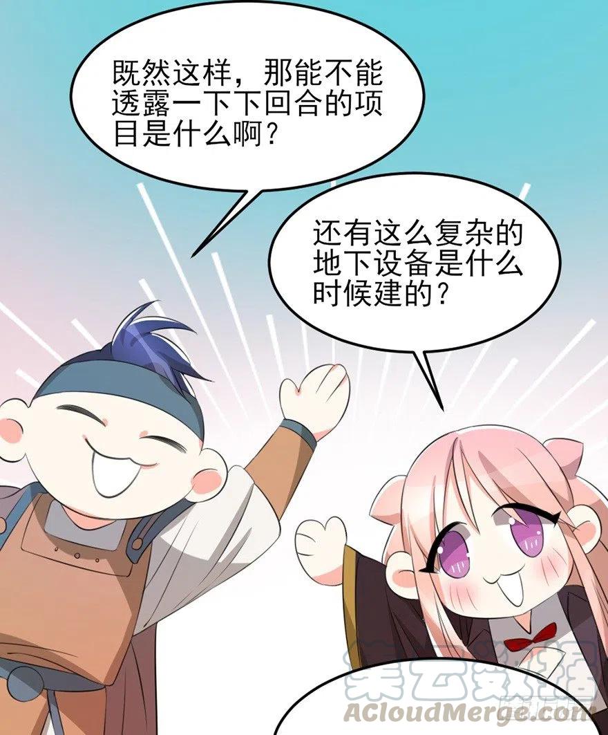🍣土豪武侠梦 57 我会帮你的 第22页