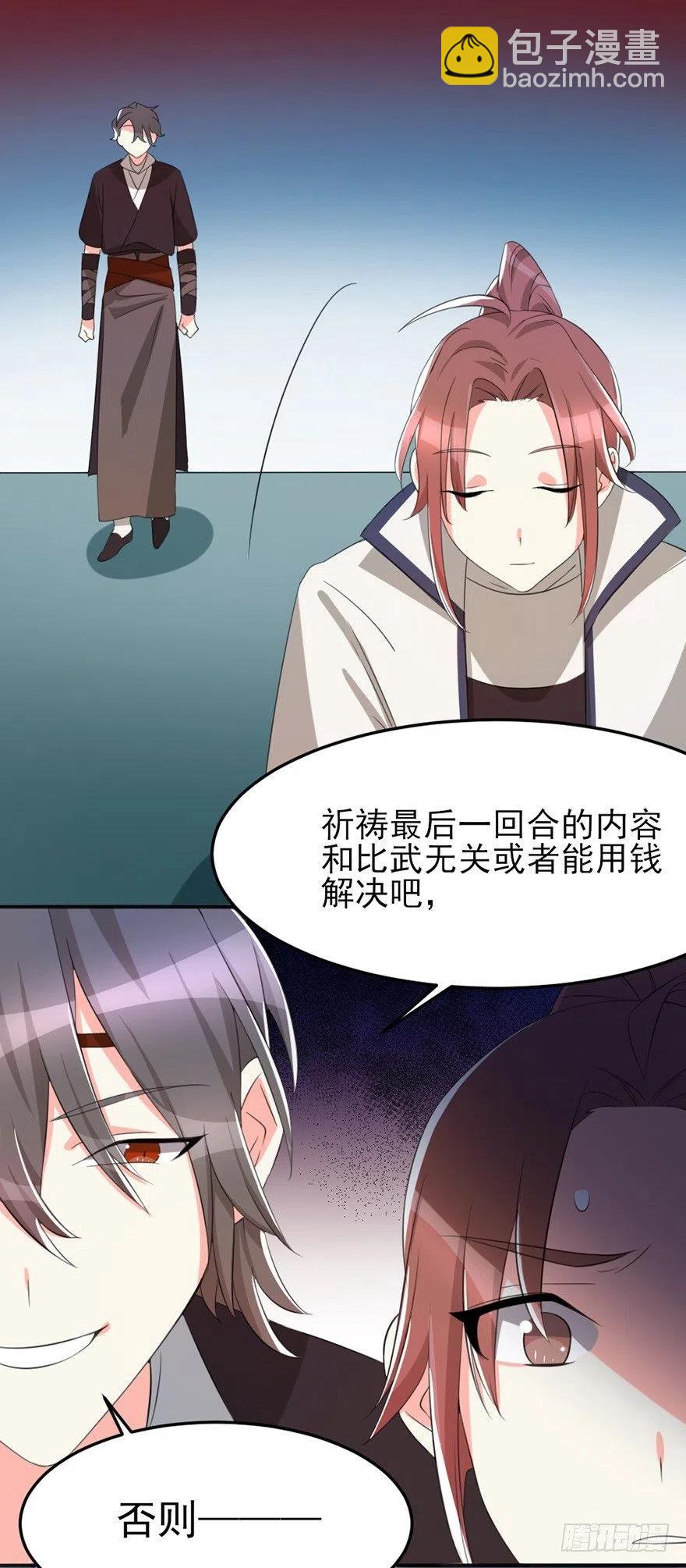 🍣土豪武侠梦 57 我会帮你的 第27页