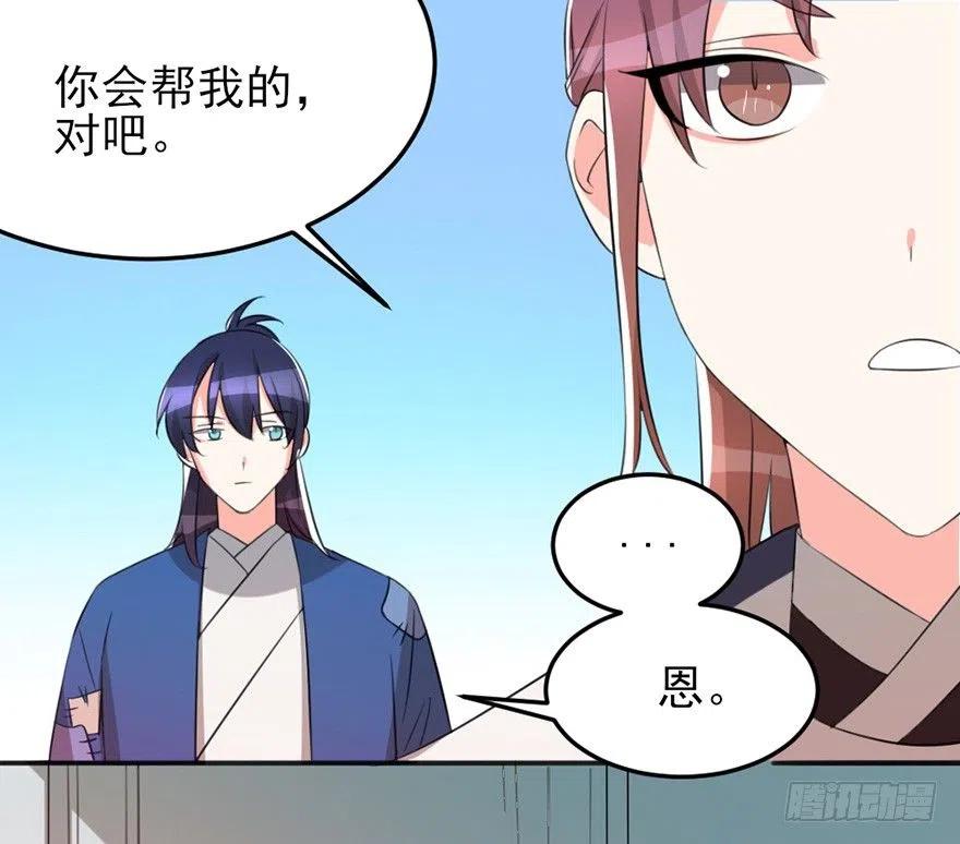 🍣土豪武侠梦 57 我会帮你的 第29页