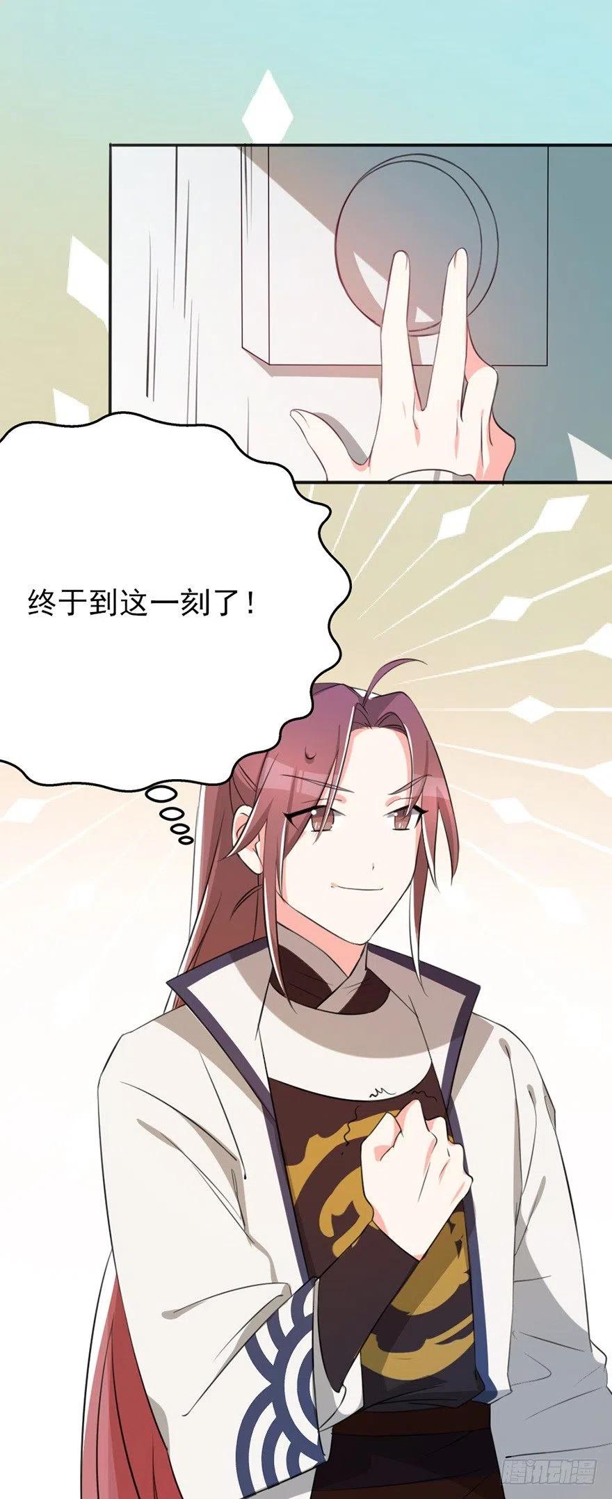 🍣土豪武侠梦 57 我会帮你的 第32页