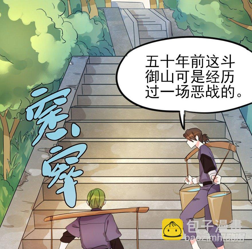🍣土豪武侠梦 06新角色登场！你是魔鬼吗？！ 第2页