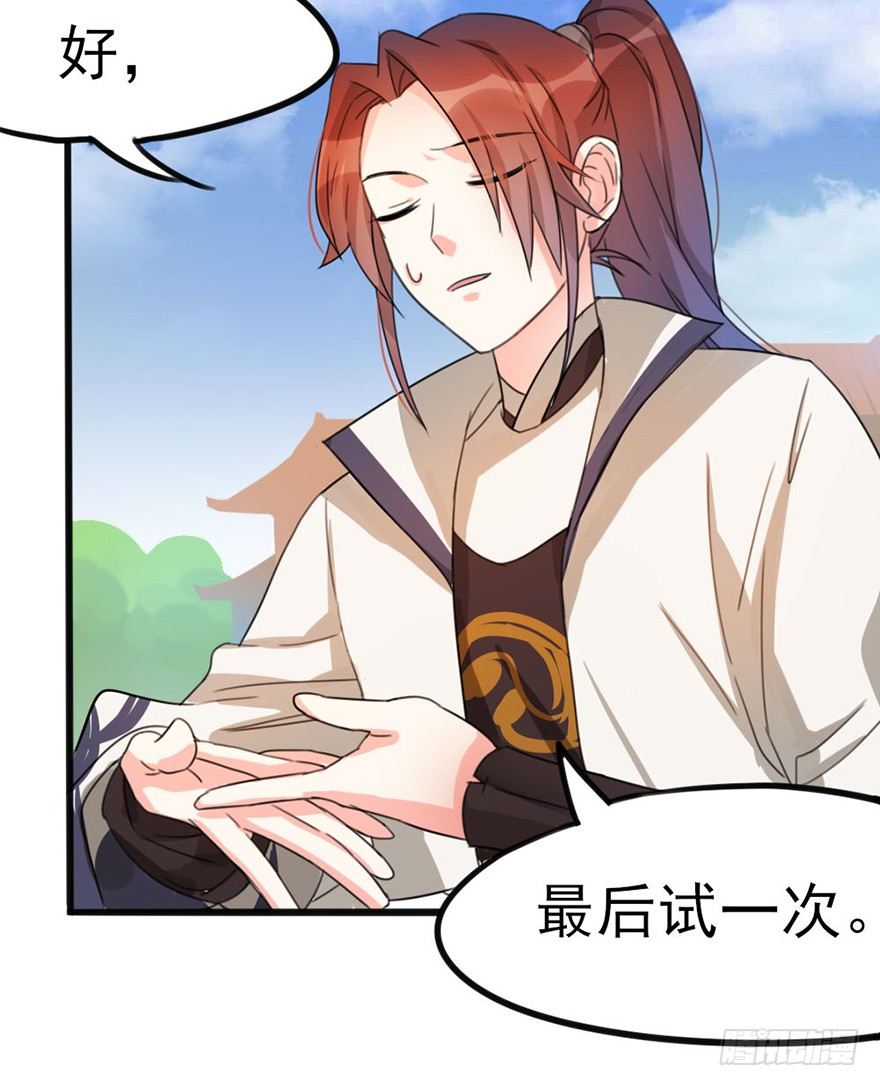 🍣土豪武侠梦 06新角色登场！你是魔鬼吗？！ 第20页