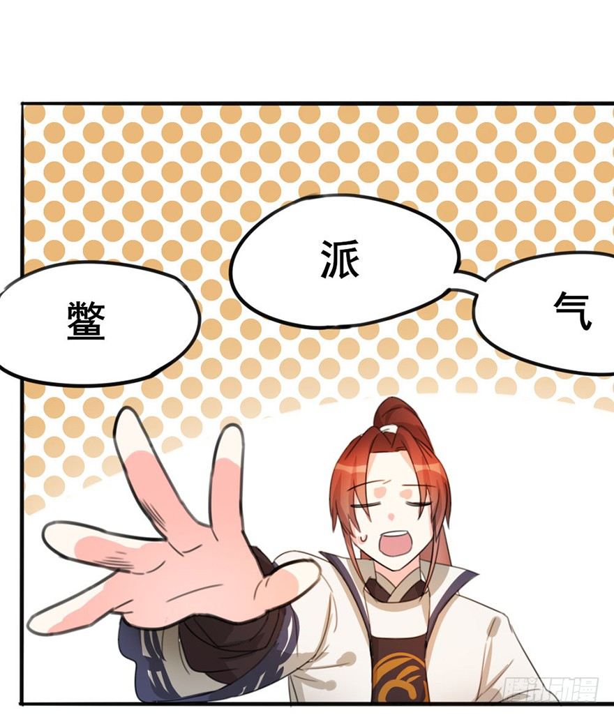 🍣土豪武侠梦 06新角色登场！你是魔鬼吗？！ 第21页