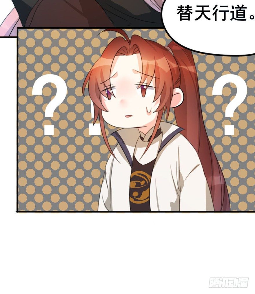 🍣土豪武侠梦 06新角色登场！你是魔鬼吗？！ 第28页