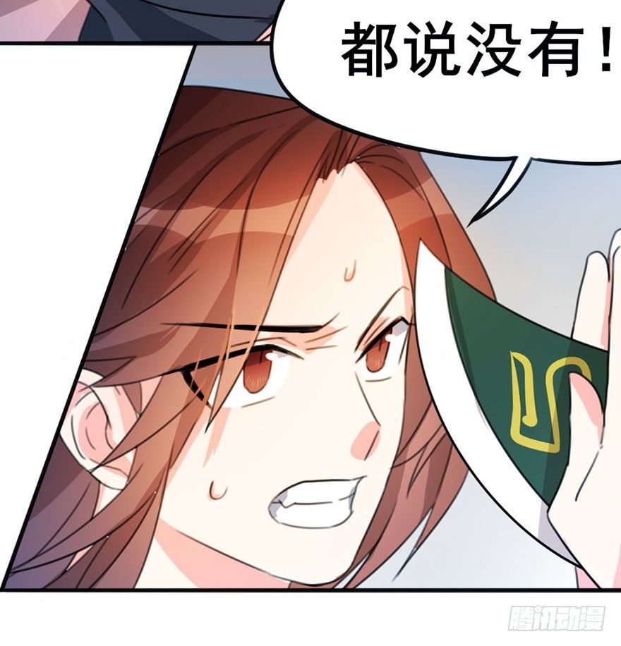 🍣土豪武侠梦 06新角色登场！你是魔鬼吗？！ 第36页
