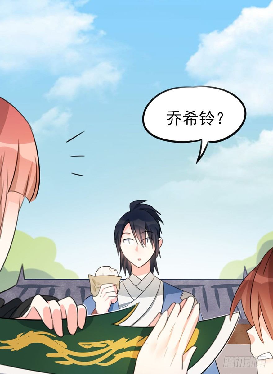 🍣土豪武侠梦 06新角色登场！你是魔鬼吗？！ 第37页