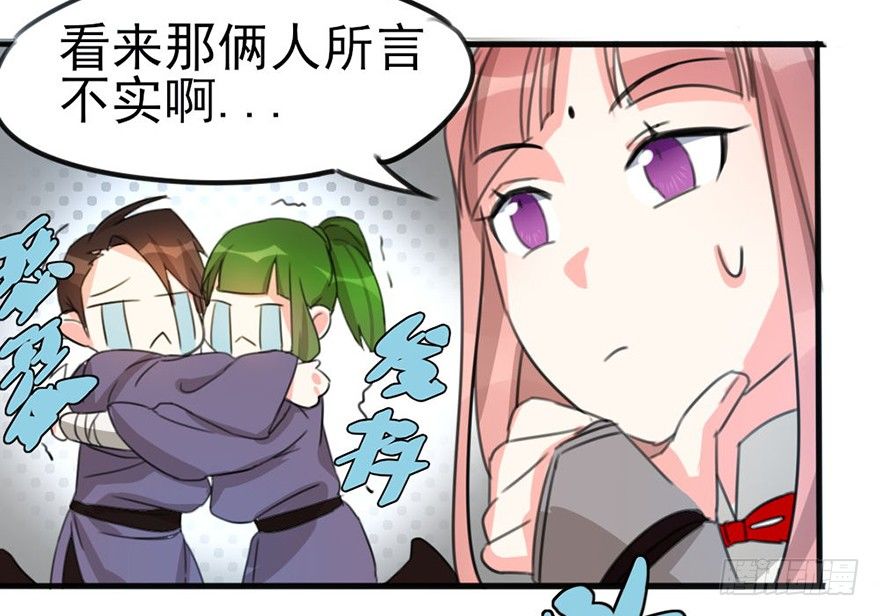 🍣土豪武侠梦 06新角色登场！你是魔鬼吗？！ 第44页