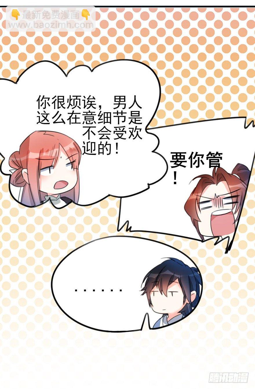 🍣土豪武侠梦 06新角色登场！你是魔鬼吗？！ 第48页
