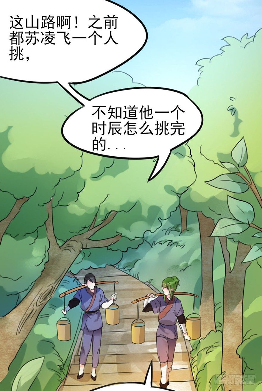 🍣土豪武侠梦 06新角色登场！你是魔鬼吗？！ 第7页