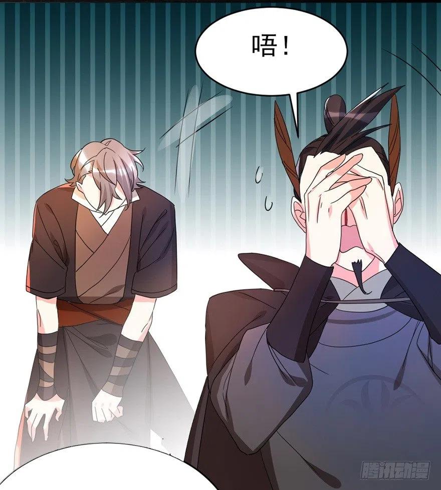 🍣土豪武侠梦 59 说好的不堪一击呢 第15页