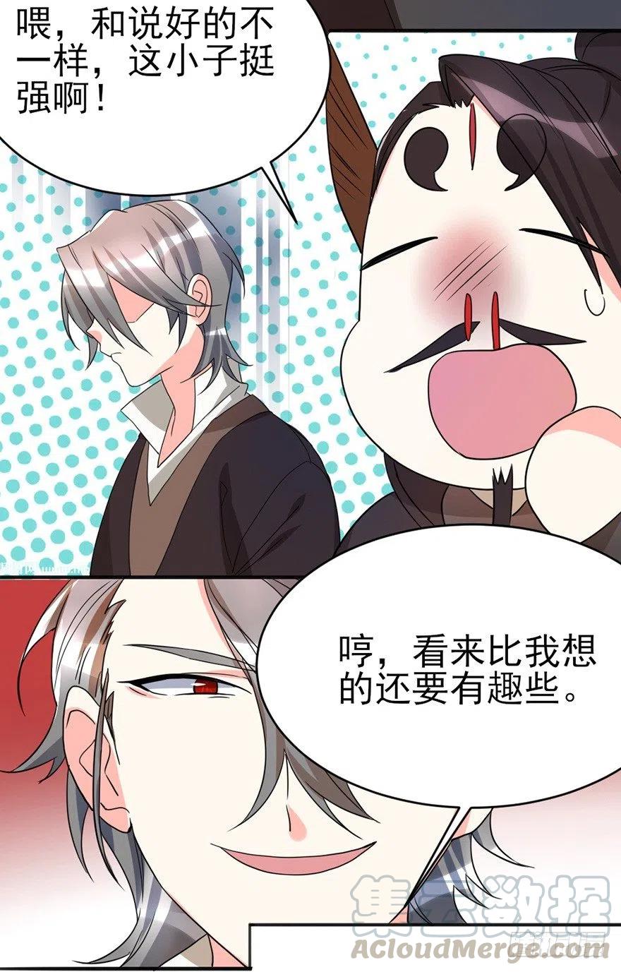 🍣土豪武侠梦 59 说好的不堪一击呢 第16页