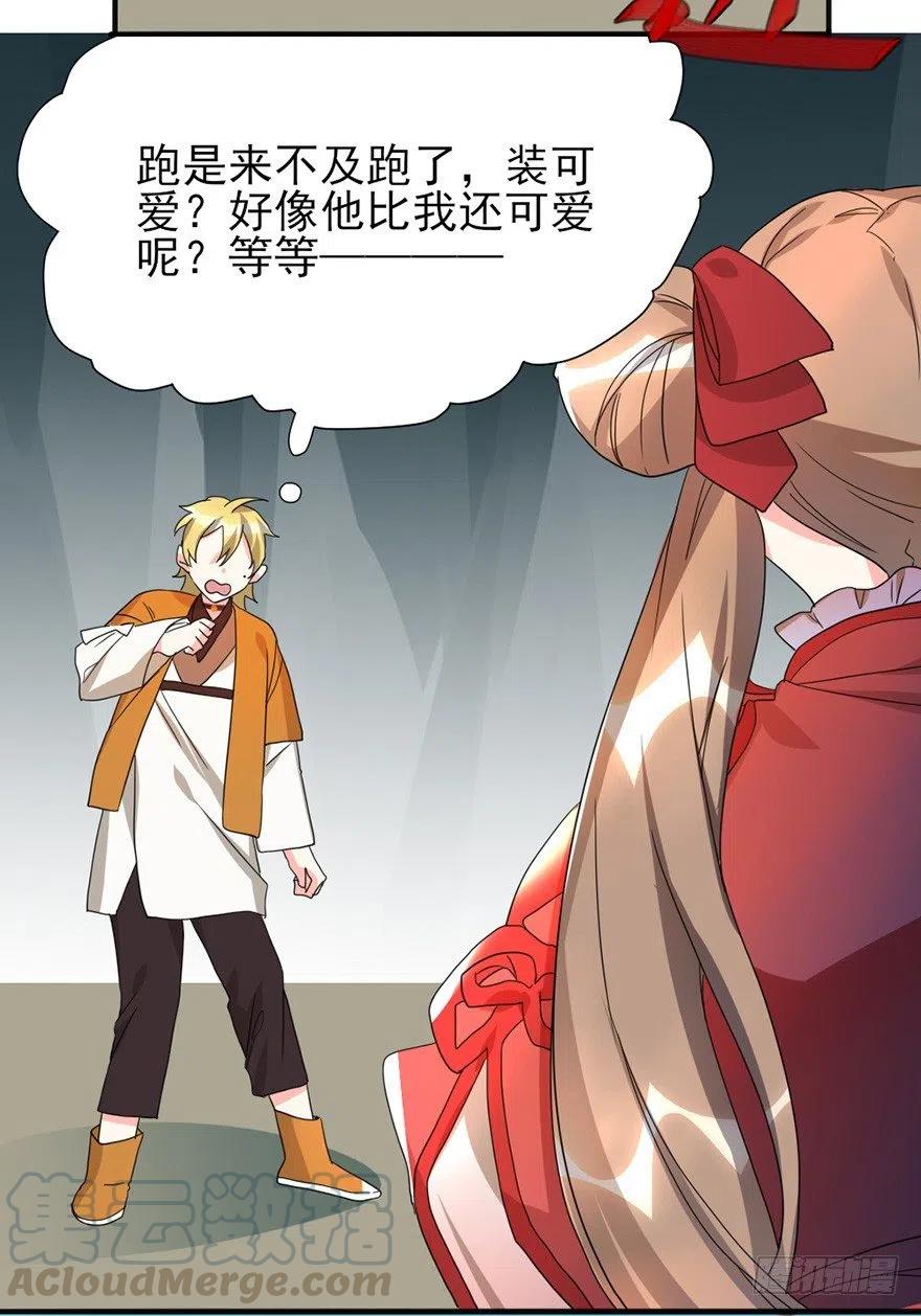 🍣土豪武侠梦 59 说好的不堪一击呢 第25页