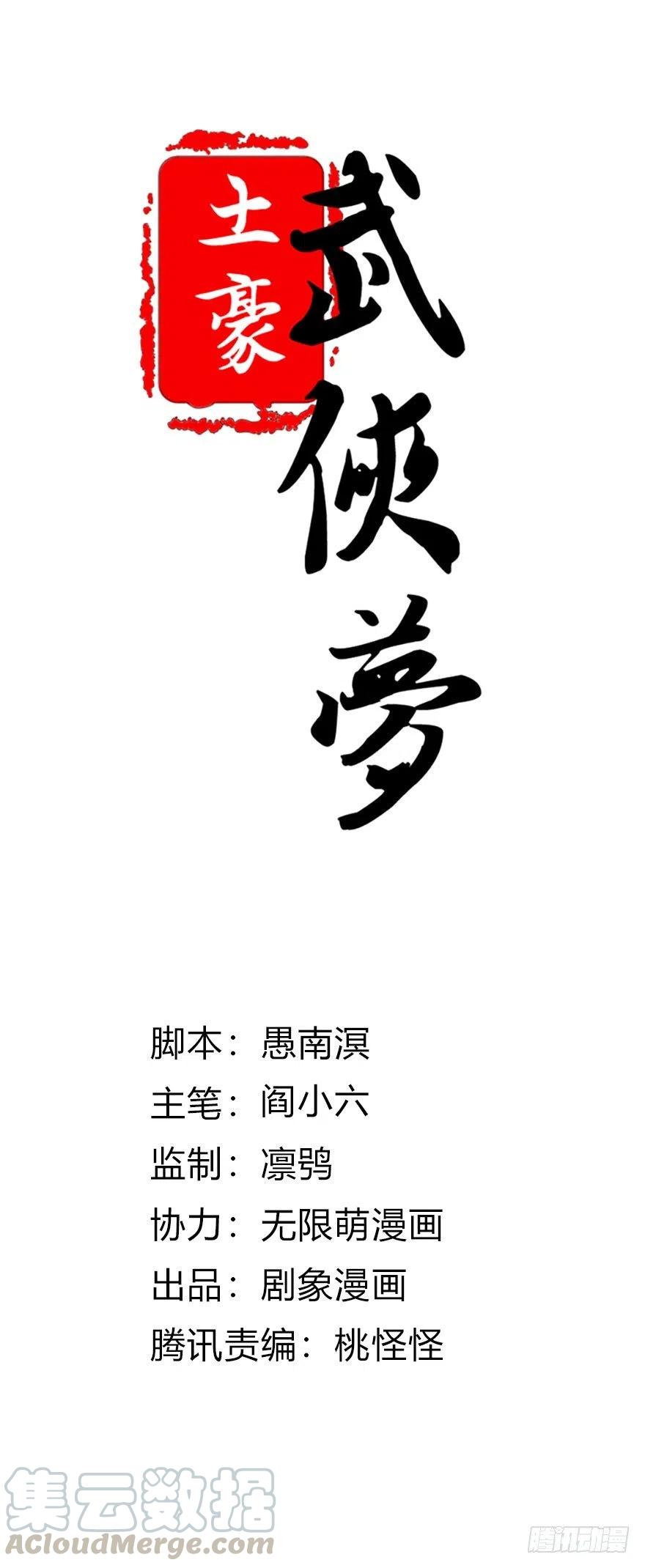 🍣土豪武侠梦 61 就算好懂，你也打不过 第1页