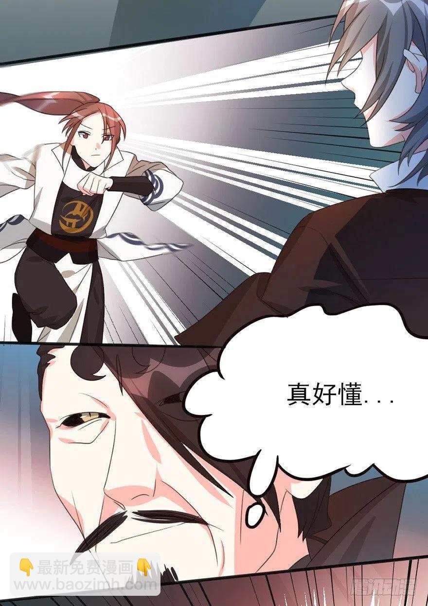 🍣土豪武侠梦 61 就算好懂，你也打不过 第18页