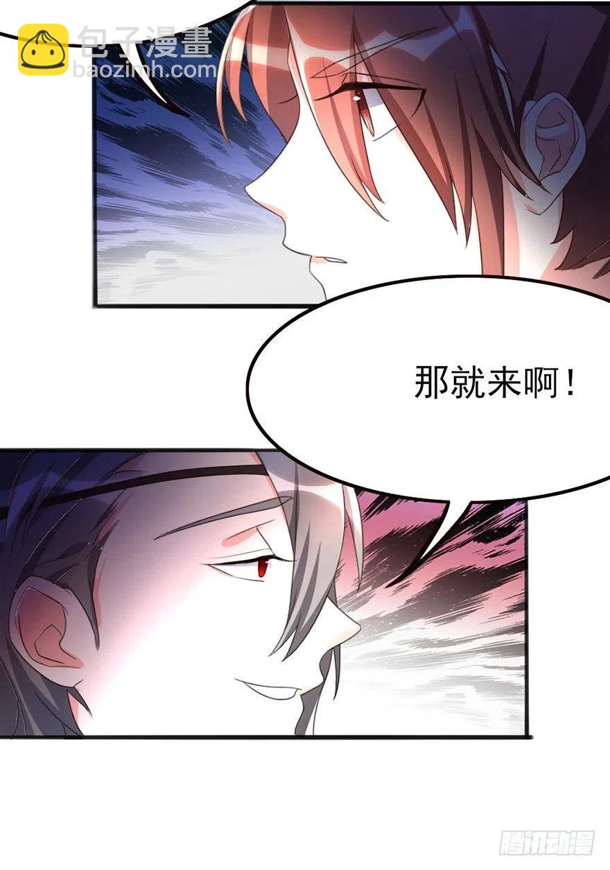 🍣土豪武侠梦 61 就算好懂，你也打不过 第29页
