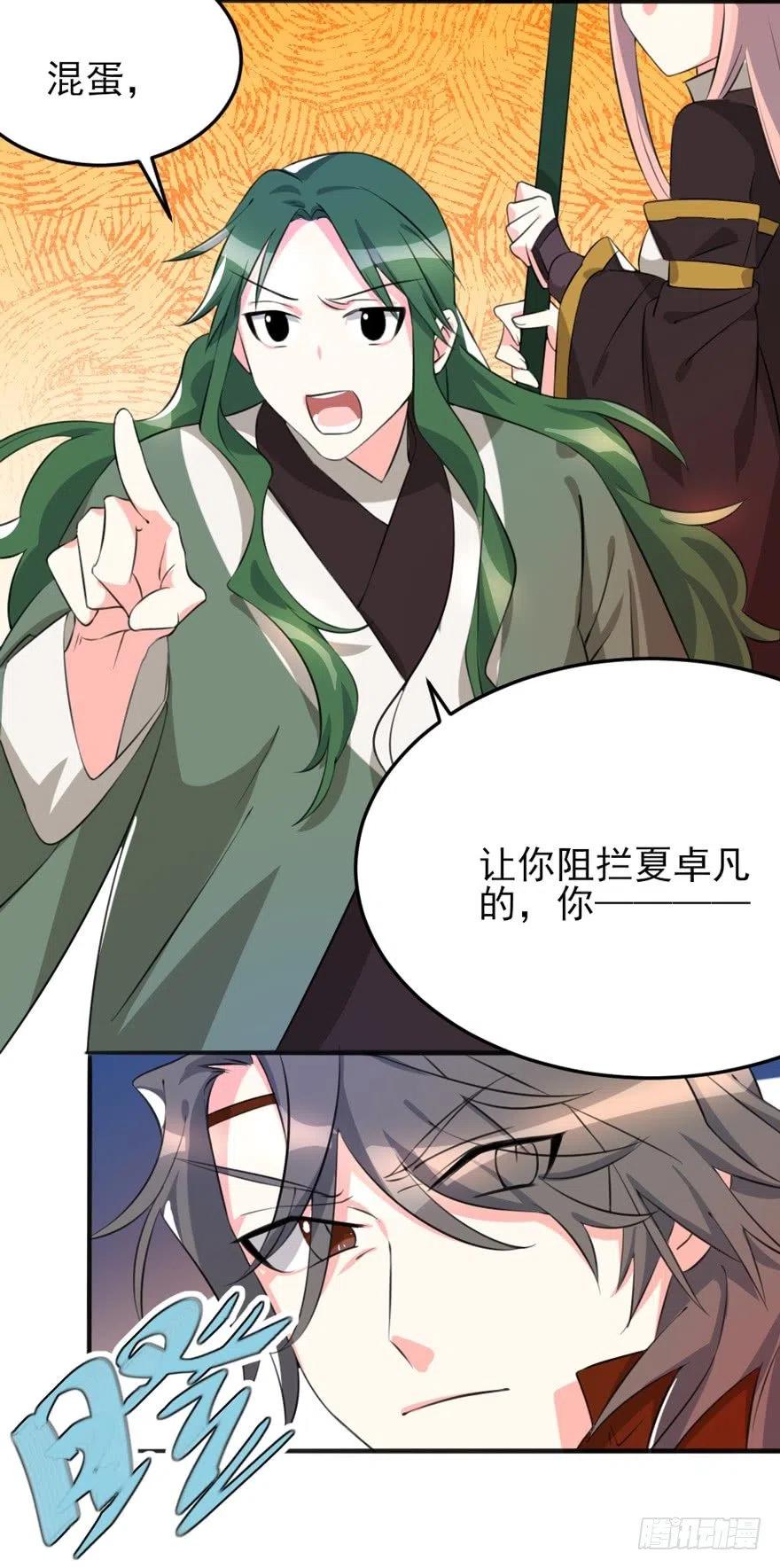 🍣土豪武侠梦 63 你不过是一颗棋子而已 第21页
