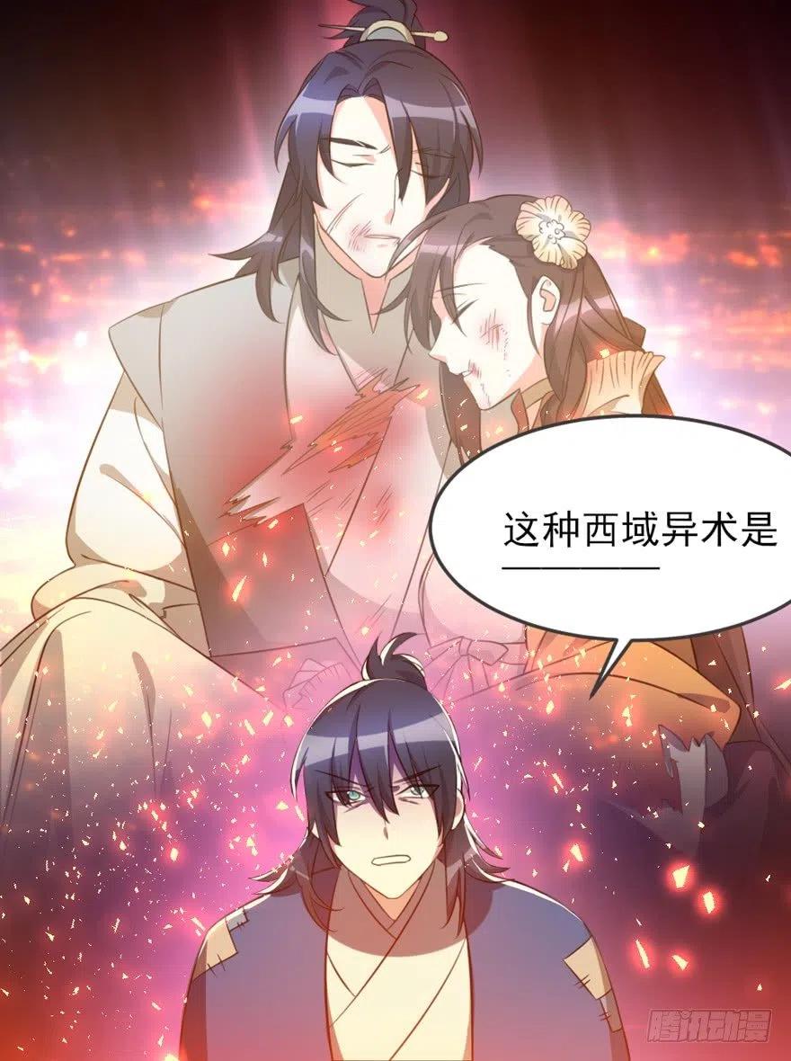 🍣土豪武侠梦 65 西域异术 第11页
