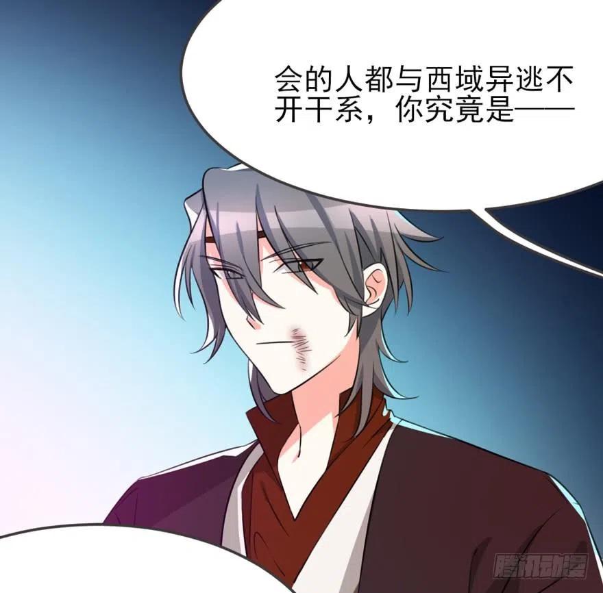 🍣土豪武侠梦 65 西域异术 第12页