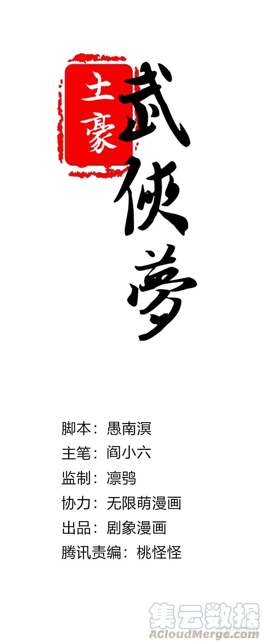 🍣土豪武侠梦 67 我们圈钱是有理由的 第1页