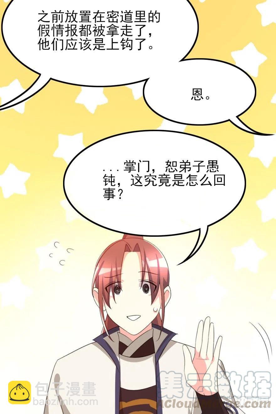 🍣土豪武侠梦 67 我们圈钱是有理由的 第19页