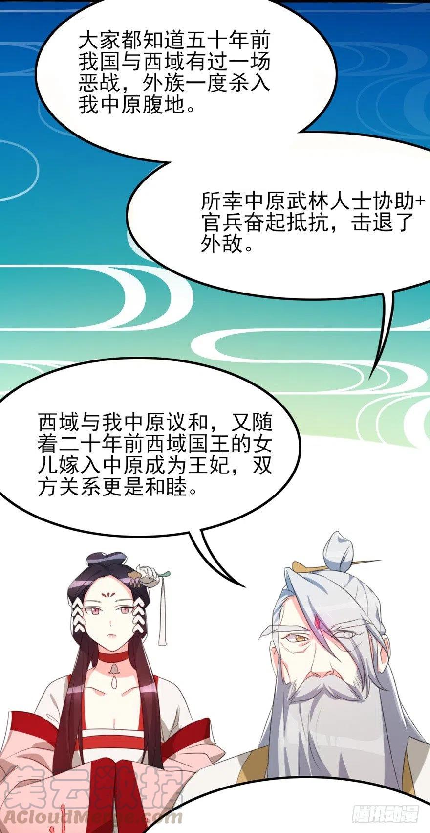 🍣土豪武侠梦 67 我们圈钱是有理由的 第22页
