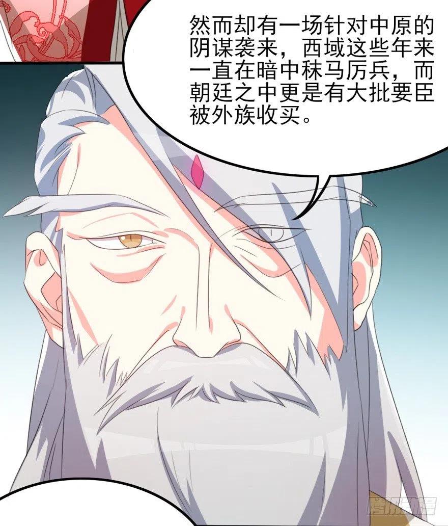 🍣土豪武侠梦 67 我们圈钱是有理由的 第23页