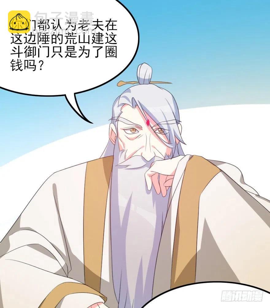 🍣土豪武侠梦 67 我们圈钱是有理由的 第26页