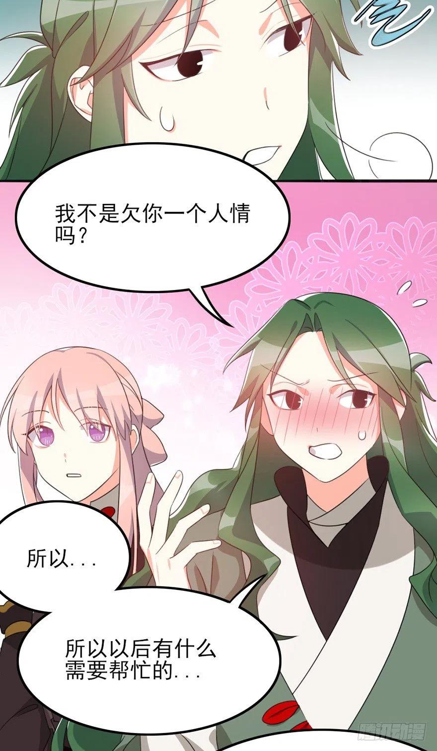 🍣土豪武侠梦 69 前进的方向 第12页