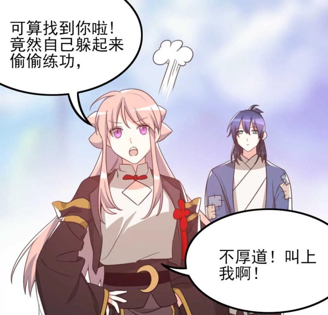 🍣土豪武侠梦 70 第29页