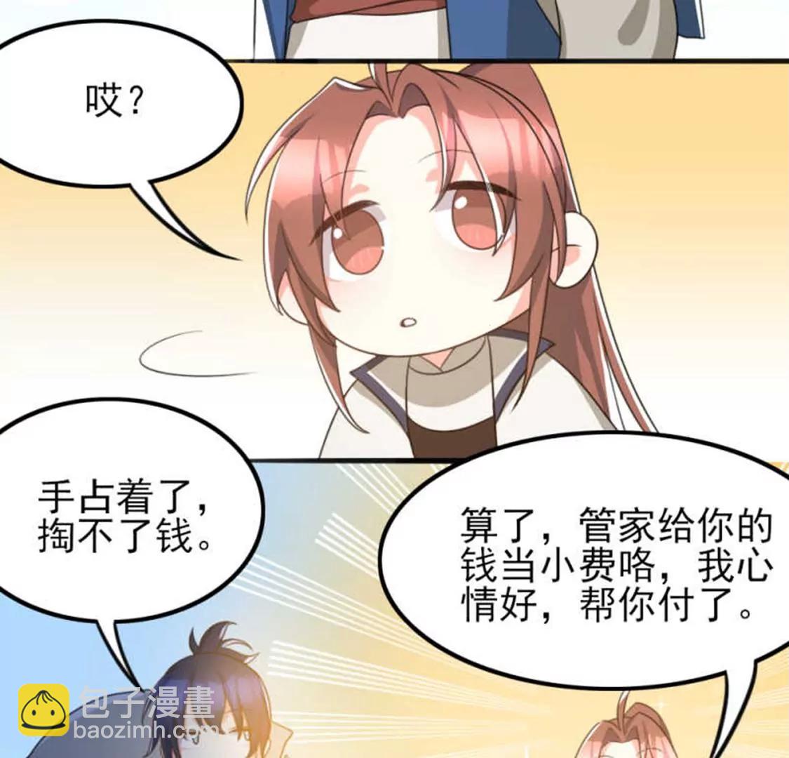 🍣土豪武侠梦 71，2 第23页