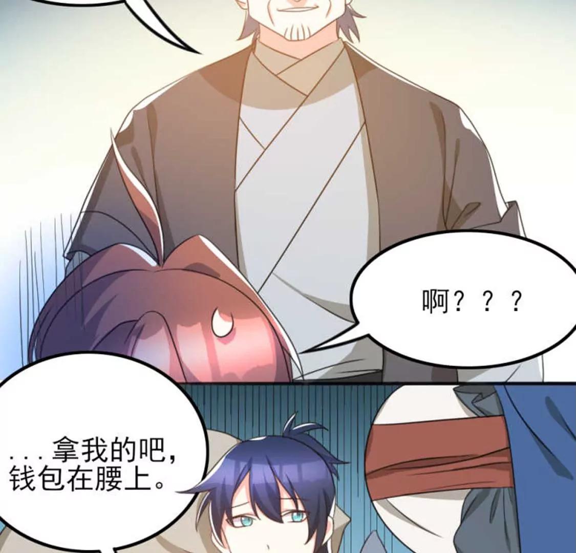 🍣土豪武侠梦 71，2 第26页