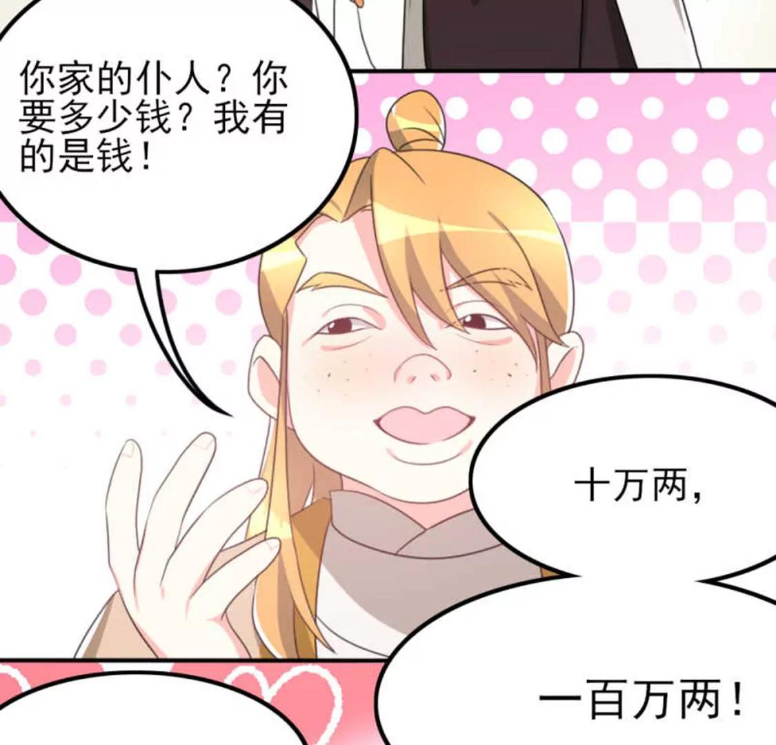 🍣土豪武侠梦 71，2 第38页