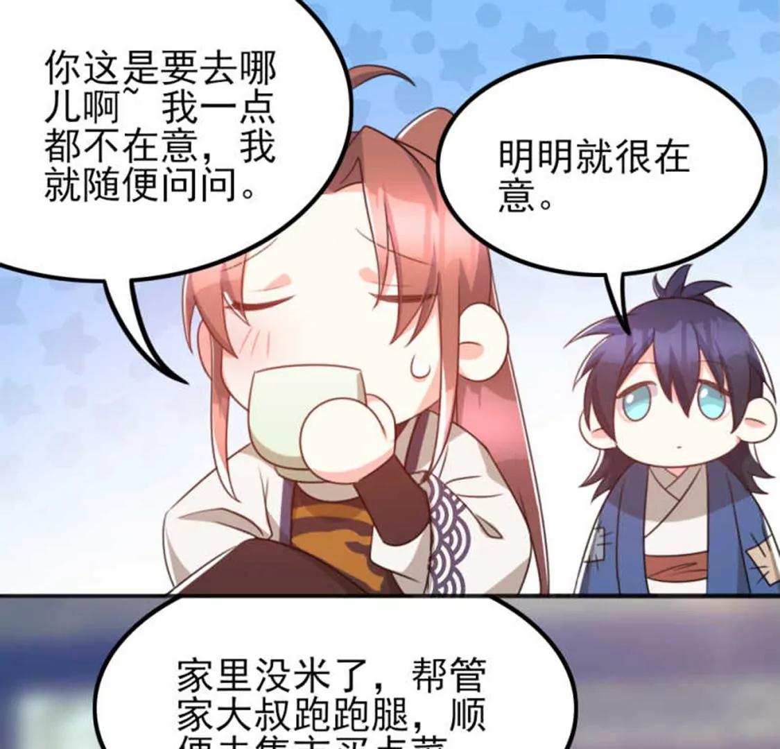 🍣土豪武侠梦 71，2 第8页
