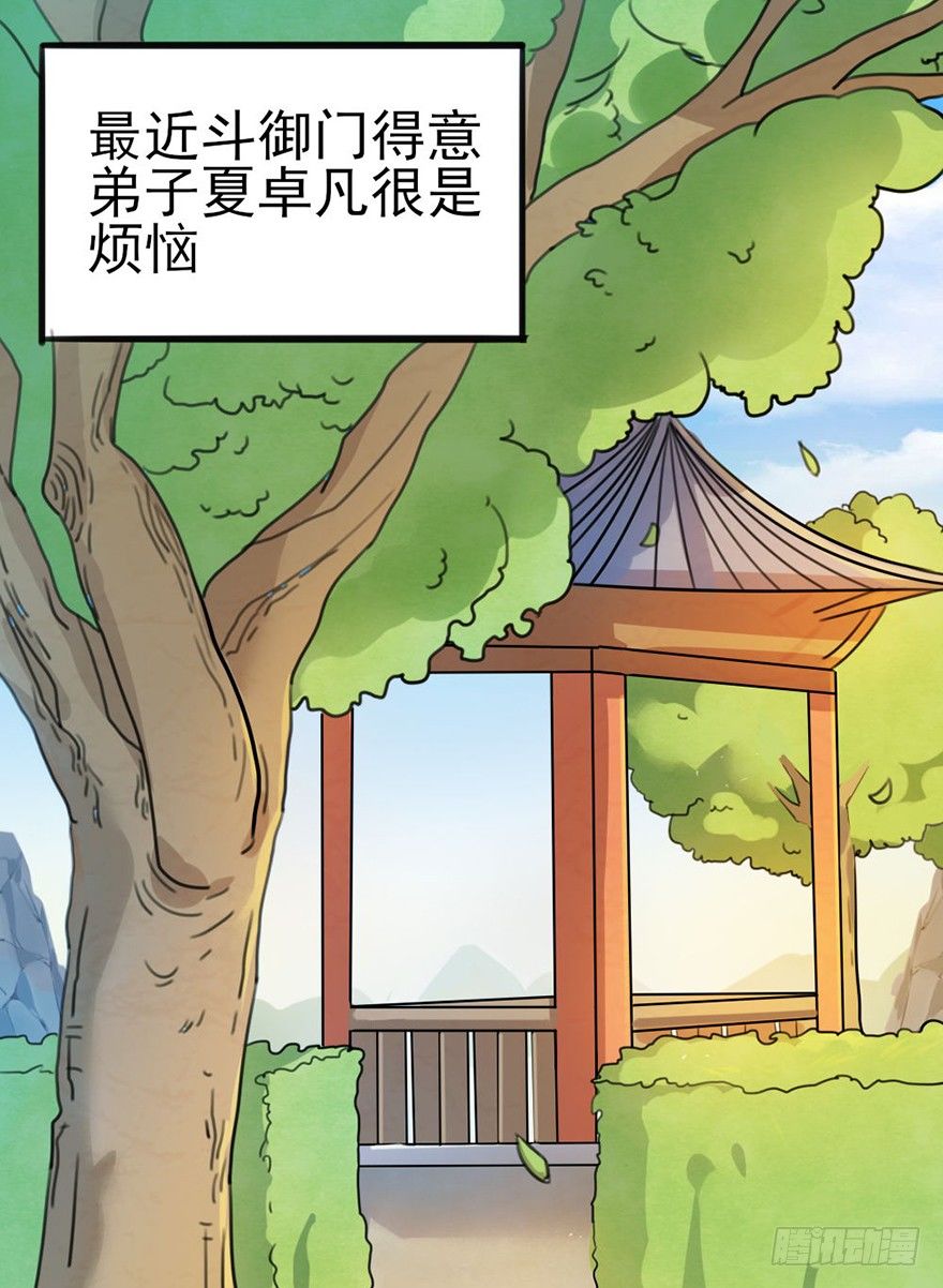 🍣土豪武侠梦 08 输了不要哭鼻子哦~ 第1页