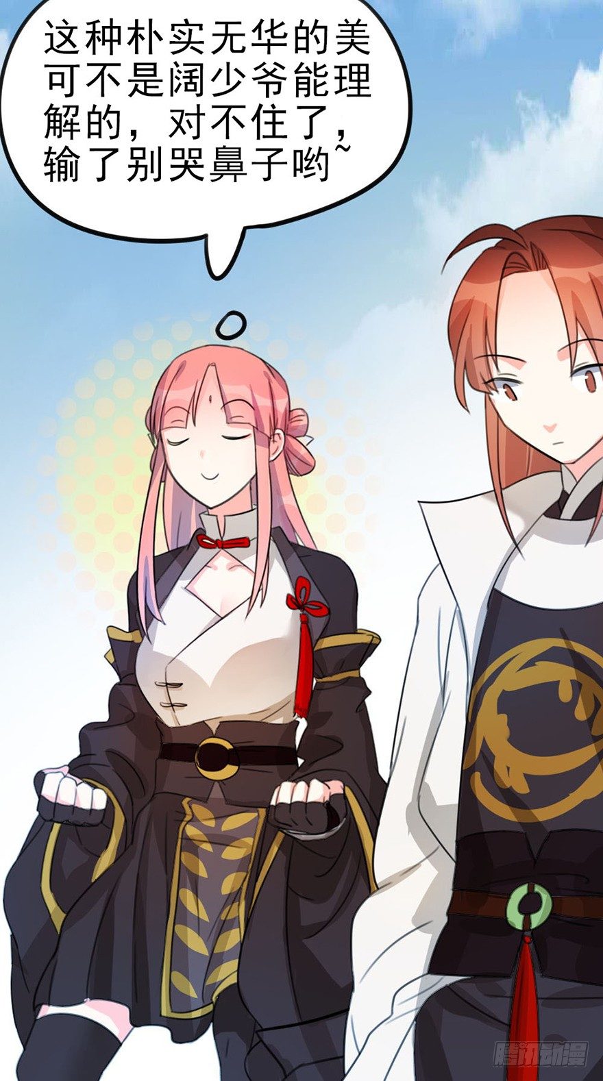 🍣土豪武侠梦 08 输了不要哭鼻子哦~ 第12页