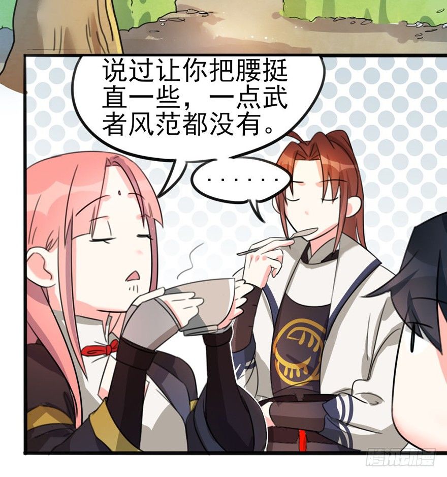 🍣土豪武侠梦 08 输了不要哭鼻子哦~ 第2页