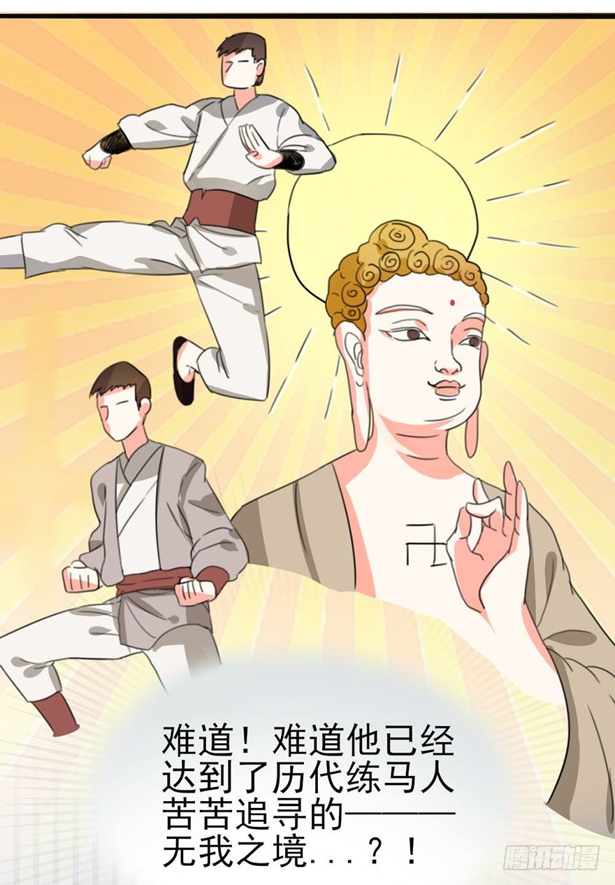 🍣土豪武侠梦 08 输了不要哭鼻子哦~ 第20页