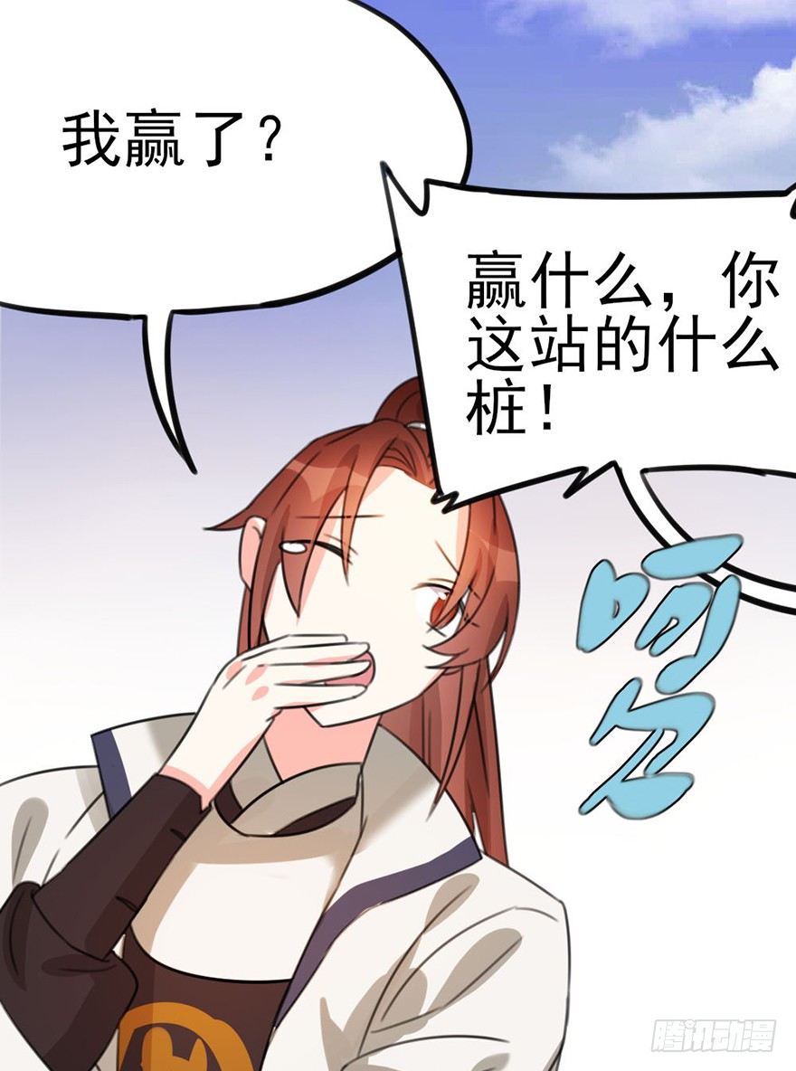 🍣土豪武侠梦 08 输了不要哭鼻子哦~ 第29页