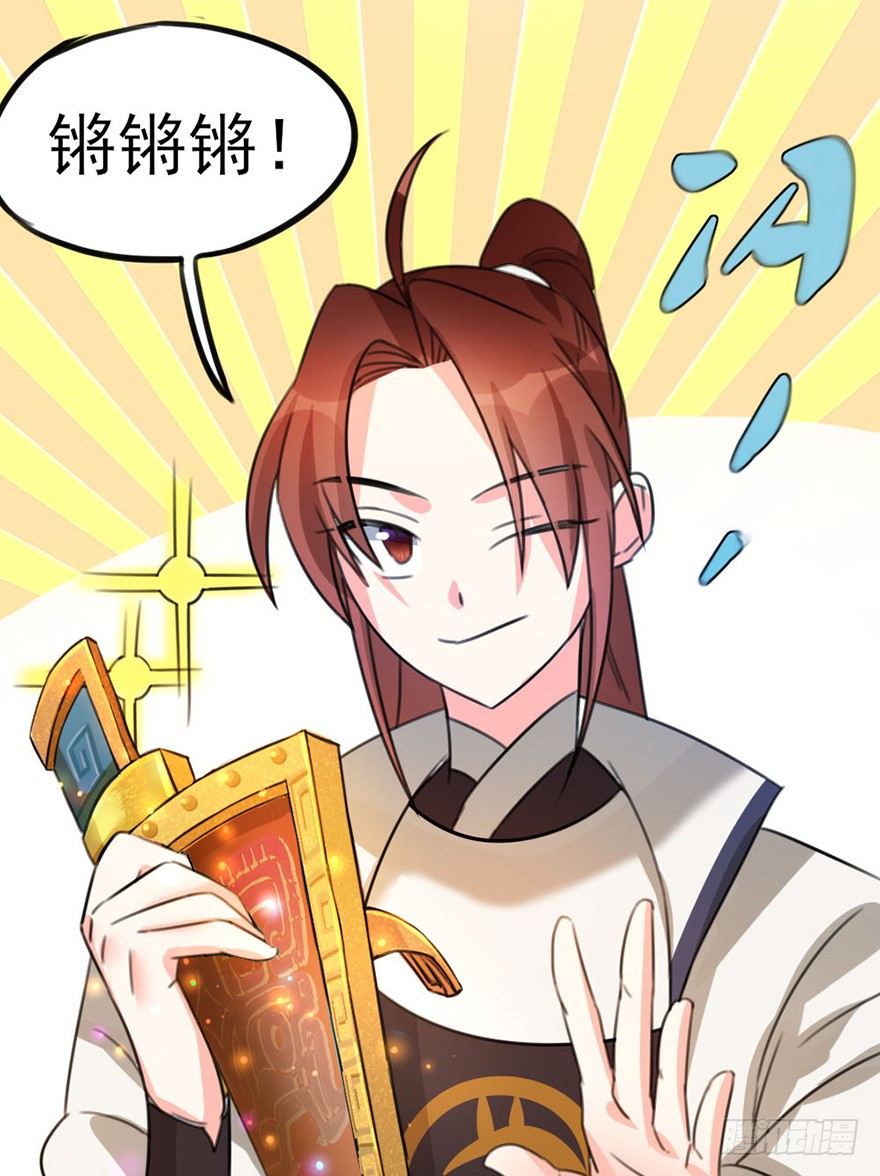 🍣土豪武侠梦 08 输了不要哭鼻子哦~ 第31页