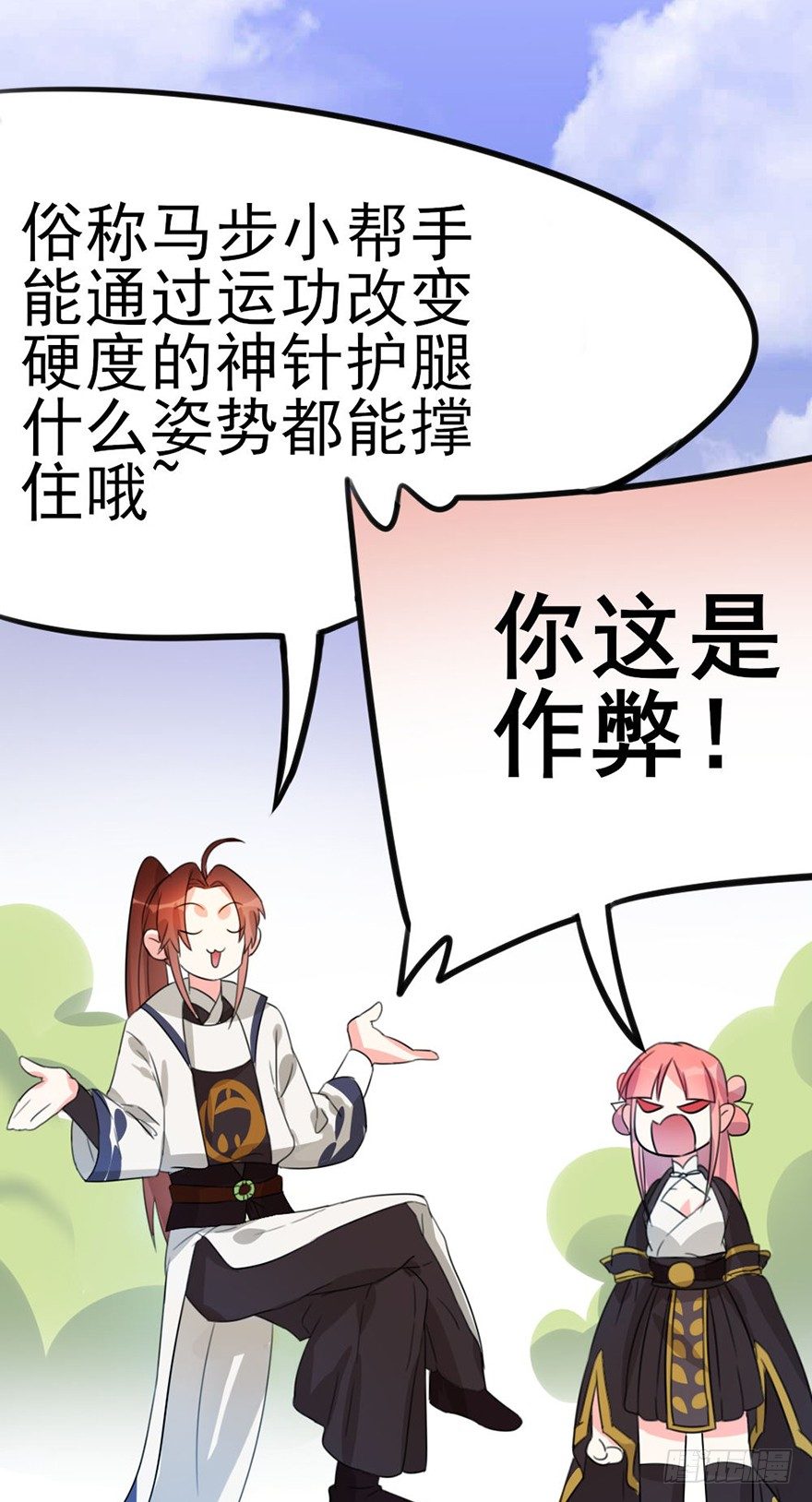 🍣土豪武侠梦 08 输了不要哭鼻子哦~ 第32页