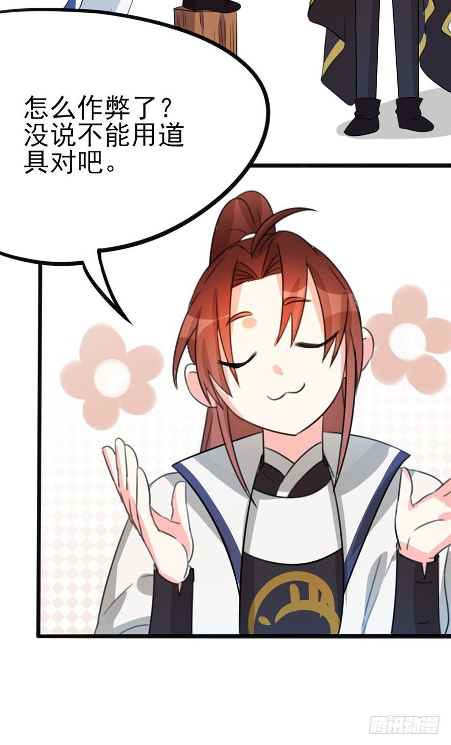 🍣土豪武侠梦 08 输了不要哭鼻子哦~ 第33页