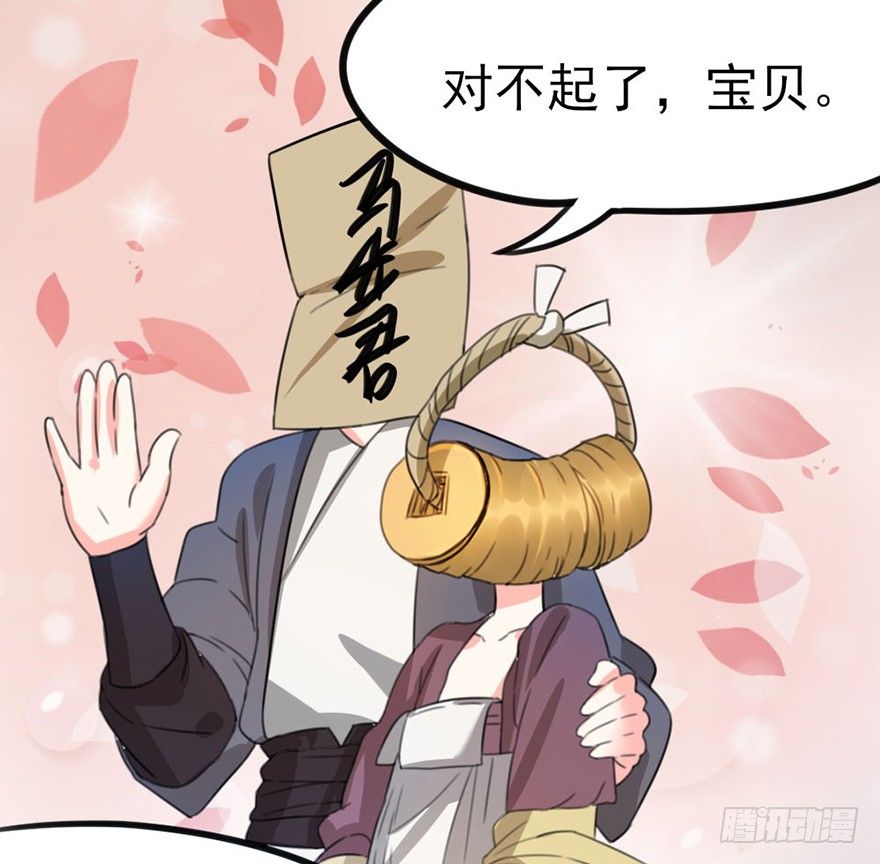 🍣土豪武侠梦 08 输了不要哭鼻子哦~ 第34页