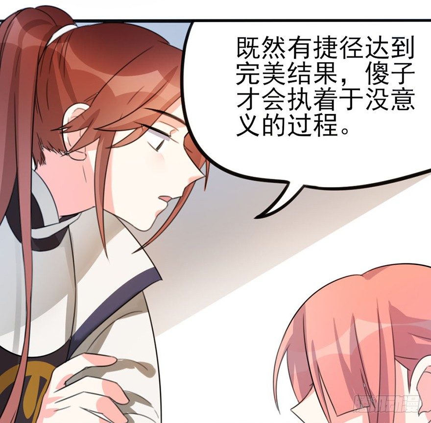 🍣土豪武侠梦 08 输了不要哭鼻子哦~ 第36页