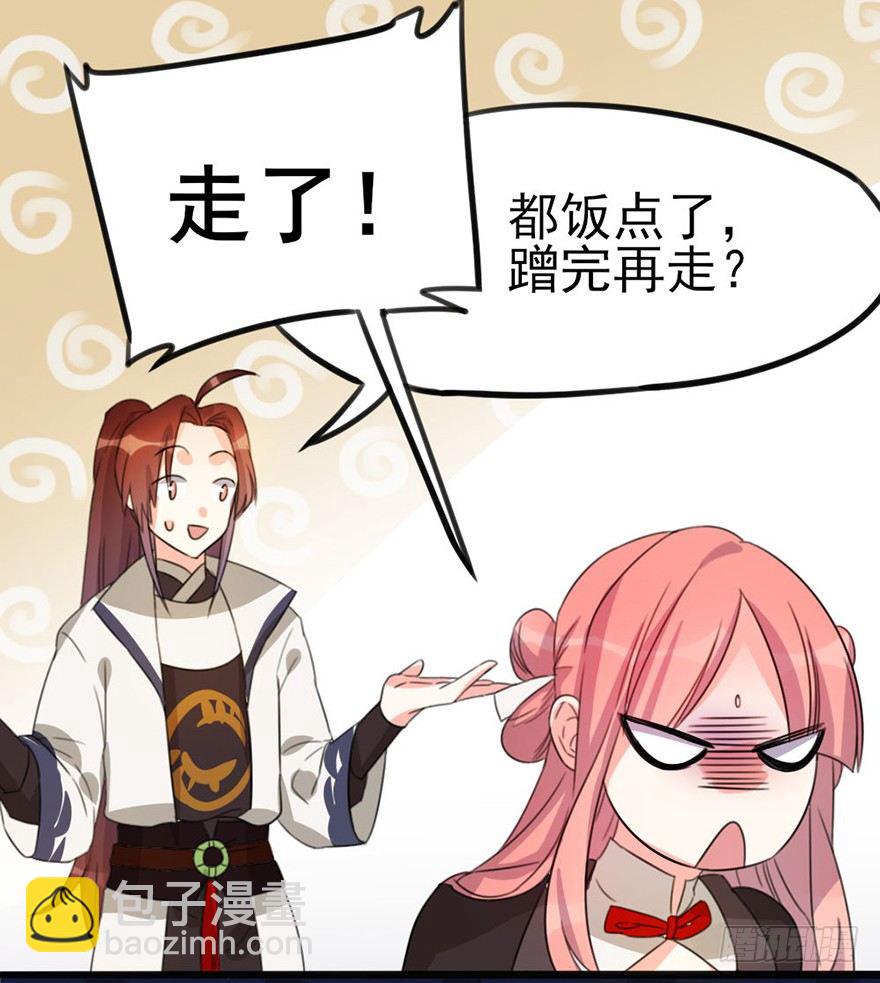 🍣土豪武侠梦 08 输了不要哭鼻子哦~ 第39页