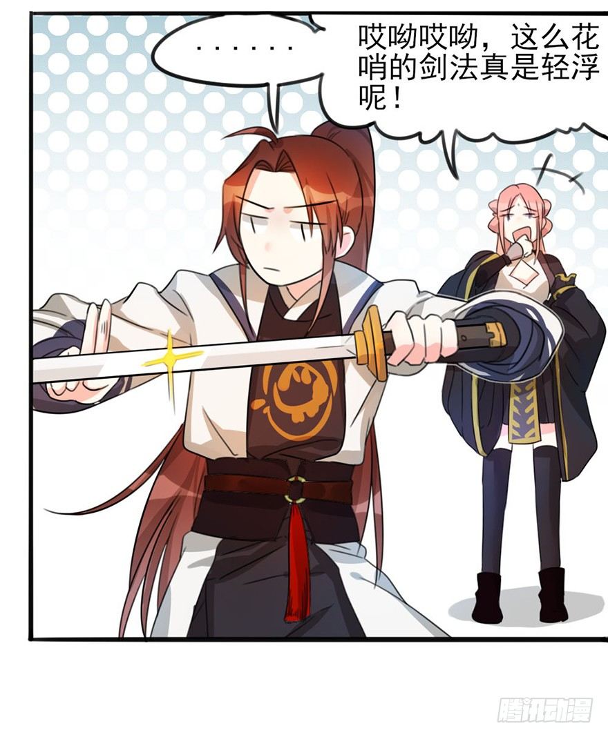 🍣土豪武侠梦 08 输了不要哭鼻子哦~ 第4页