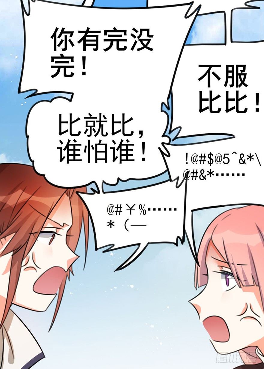 🍣土豪武侠梦 08 输了不要哭鼻子哦~ 第6页