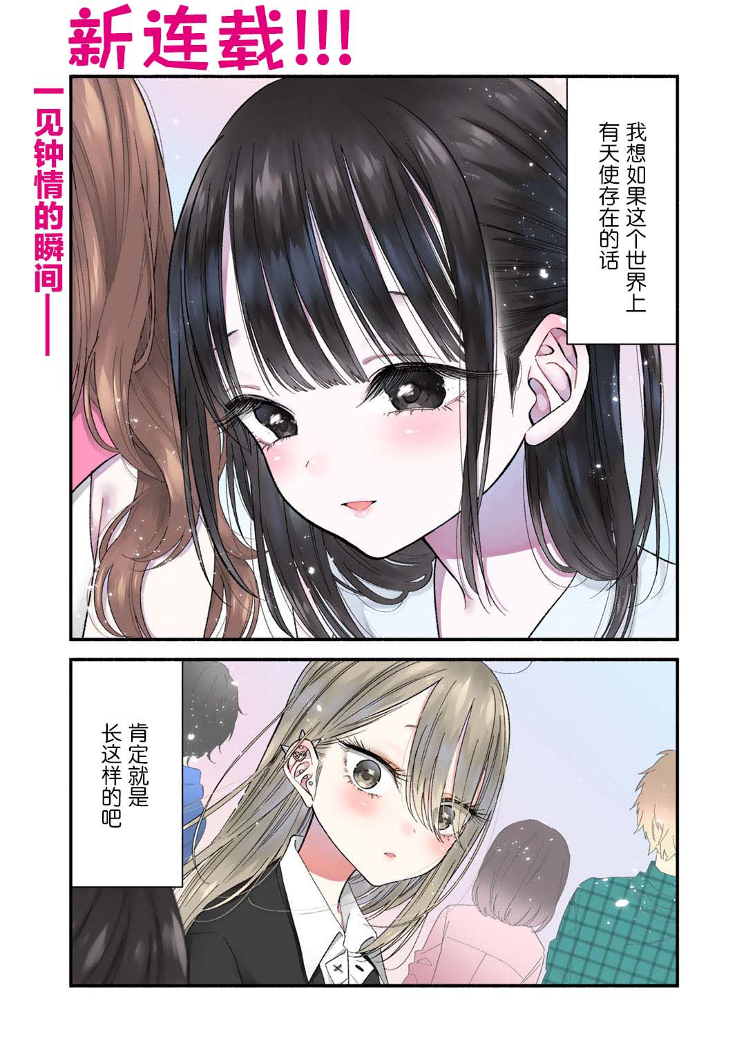 🍣推成了我妹妹 第01话 第1页
