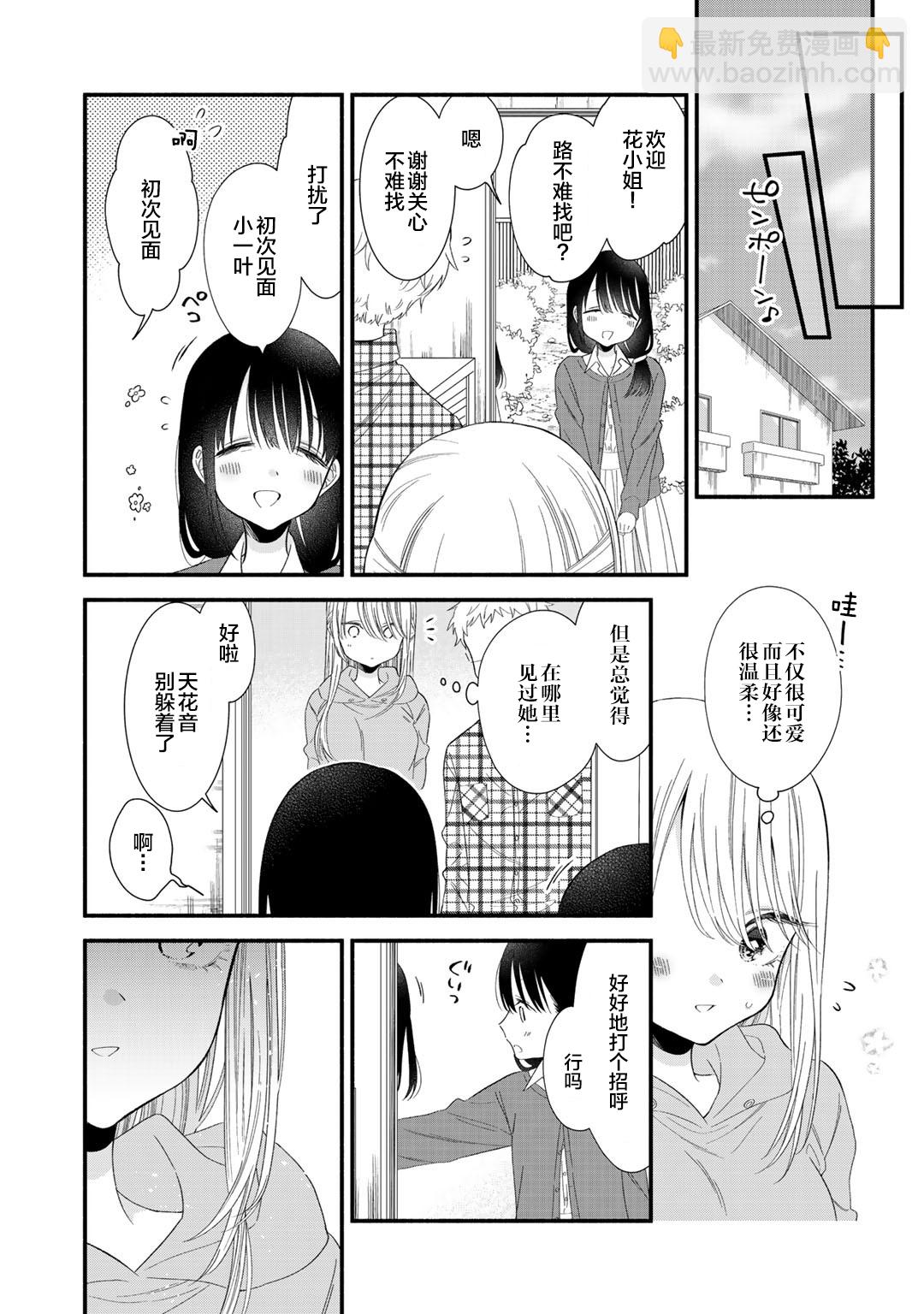 🍣推成了我妹妹 第01话 第11页