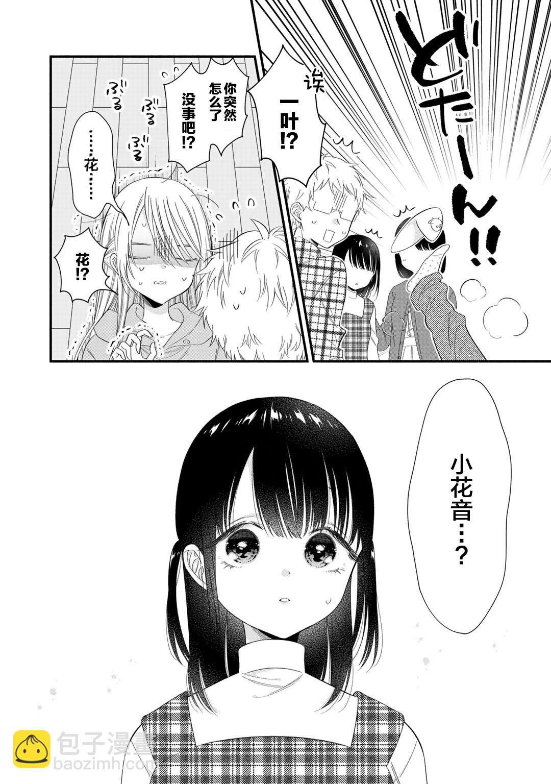 🍣推成了我妹妹 第01话 第13页